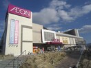 イオン(ショッピングセンター/アウトレットモール)まで2300m アーク八品