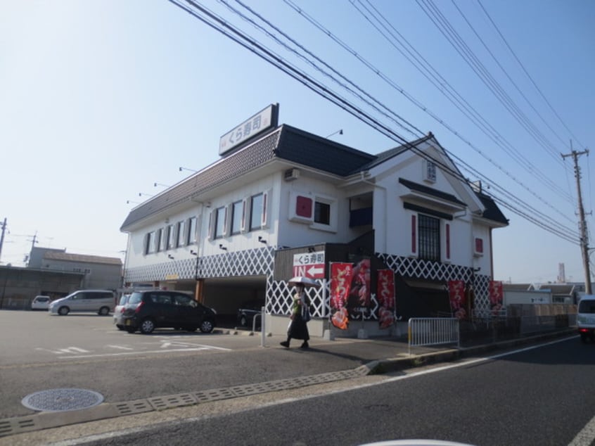 くら寿司(その他飲食（ファミレスなど）)まで320m プランド－ル岡本