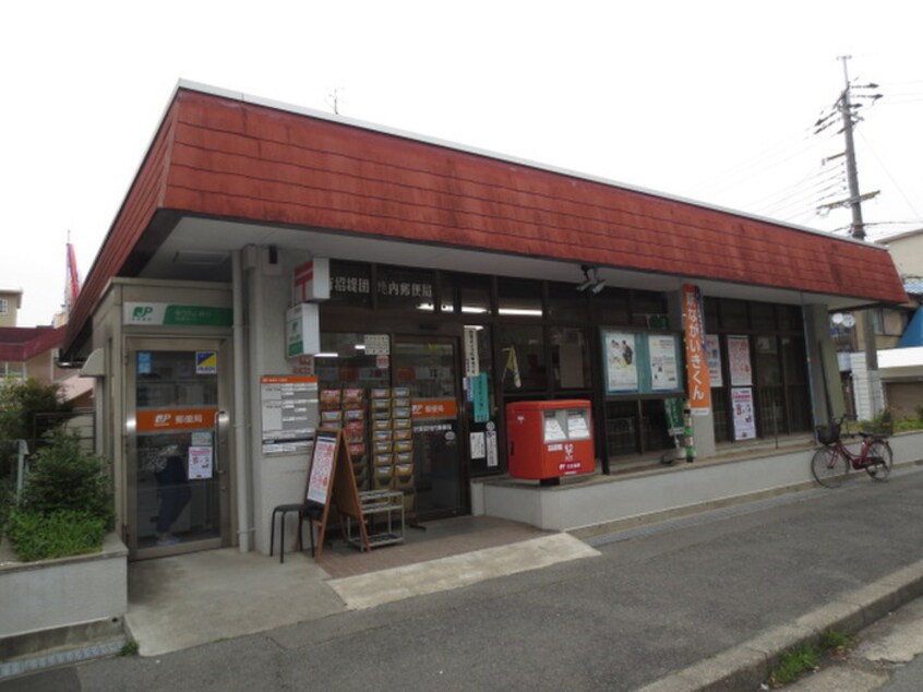 枚方招提団地内郵便局(郵便局)まで370m ビレッジハウス招提２号棟