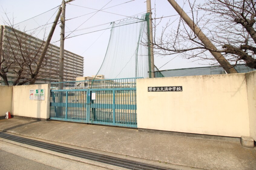 堺市立大浜中学校(中学校/中等教育学校)まで1750m フジパレス堺老松町Ⅲ番館