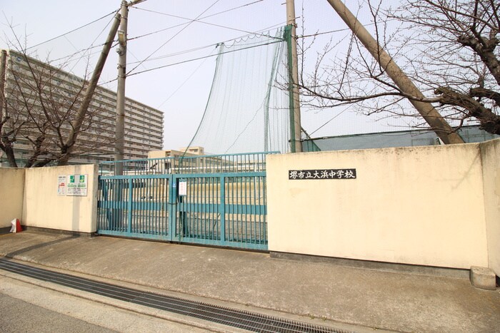 堺市立大浜中学校(中学校/中等教育学校)まで1750m フジパレス堺老松町Ⅲ番館