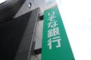 りそな銀行(銀行)まで550m アルシェ江坂