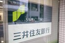 三井住友銀行(銀行)まで550m アルシェ江坂