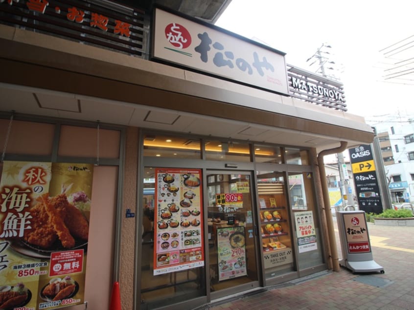 マツノヤ(その他飲食（ファミレスなど）)まで327m コンフォ－ル姫里Ⅲ