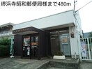 堺浜寺昭和郵便局(郵便局)まで480m サニーフラット