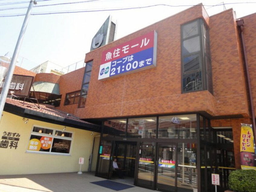 魚住モール(スーパー)まで300m ラフィネ錦が丘