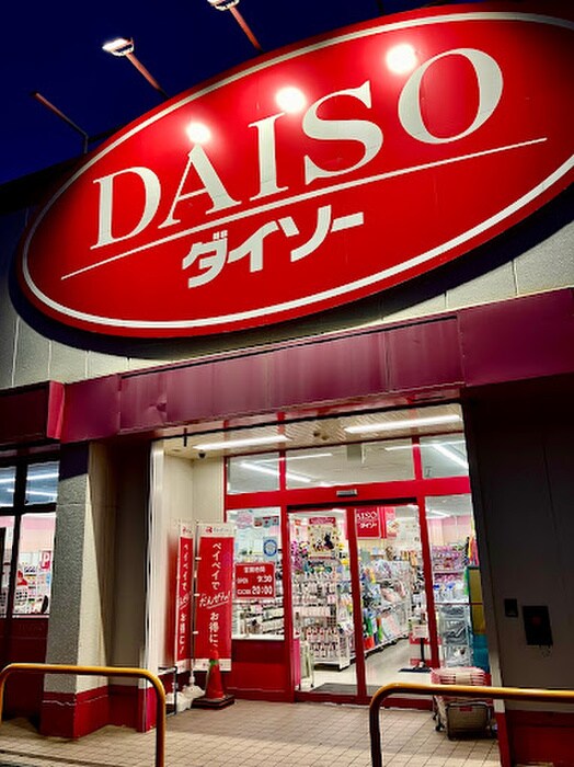 ダイソー 大阪狭山くみの木店(100均)まで2400m こうえいハイツ