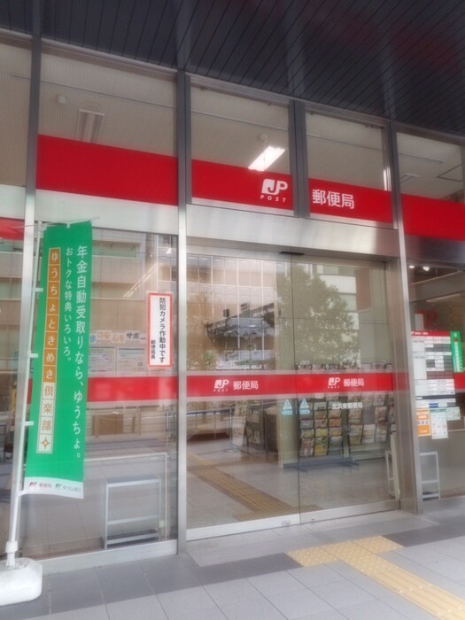 北浜東局(郵便局)まで460m ニューライフ大手前三番館(806)