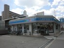 ローソン東大阪市荒本西４丁目店(コンビニ)まで130m モンアミ