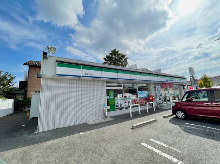 ファミリーマート 栗東手原店(コンビニ)まで1200m ラ・ネージュ