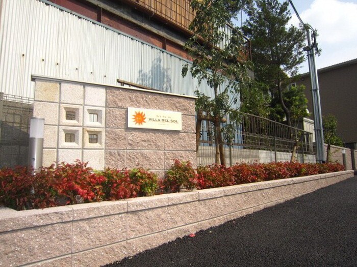 周辺環境 ＶＩＬＬＡ　ＤＥＬ　ＳＯＬ