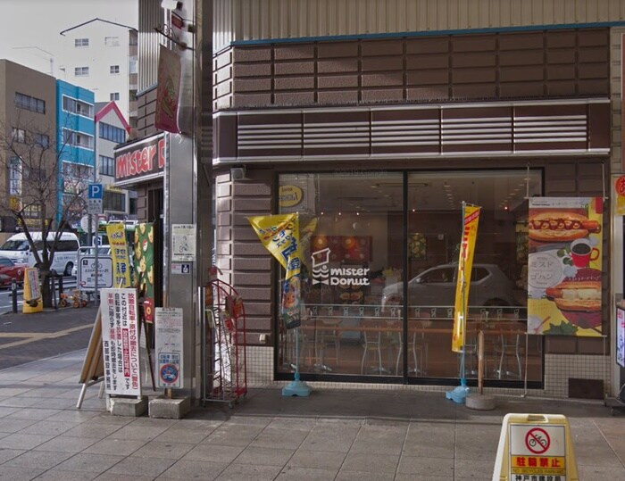 ミスタードーナツ(カフェ)まで400m LaMaison大田町