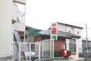 川西加茂二郵便局(郵便局)まで551m フェリス