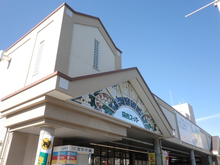 関西スーパー日下店(スーパー)まで650m ヴィラ　ハーツデール