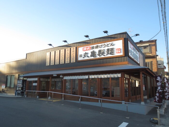 丸亀製麺(その他飲食（ファミレスなど）)まで419m サン・リジェール