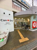 ＣＡＮＤＯ(100均)まで700m GRANDIR瓢箪山