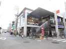 マクドナルド 甲東園駅前店(ファストフード)まで700m レジディア甲東園