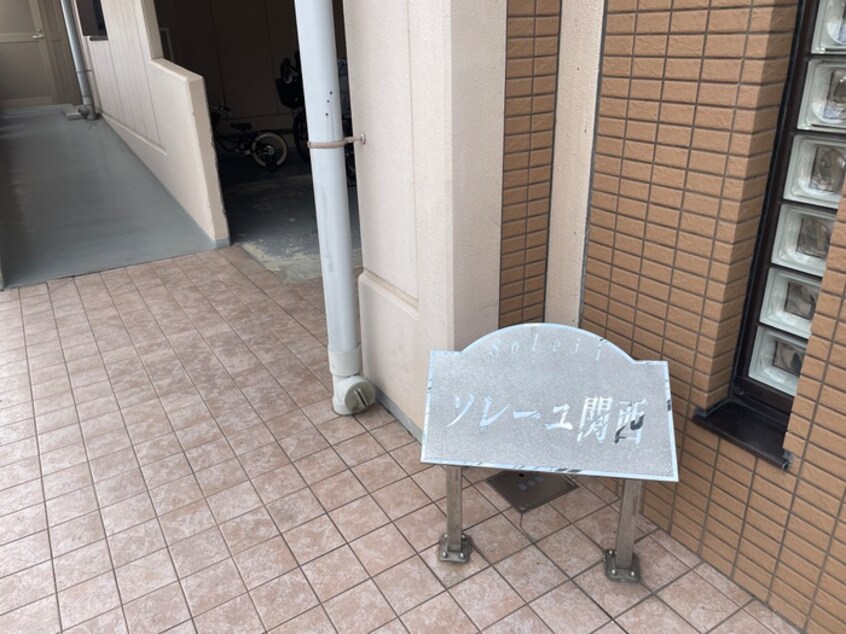 エントランス部分 ソレーユ関西