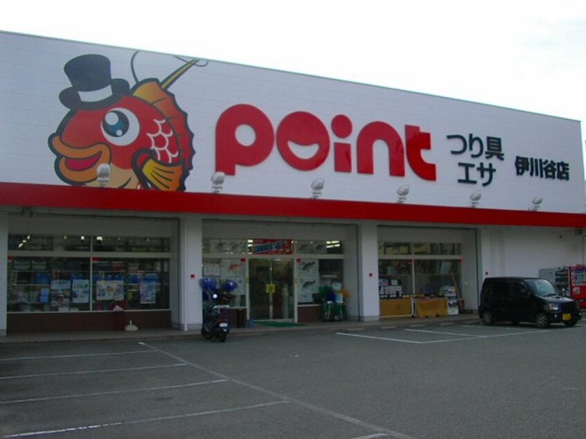 ポイント(電気量販店/ホームセンター)まで700m サンシティ今寺