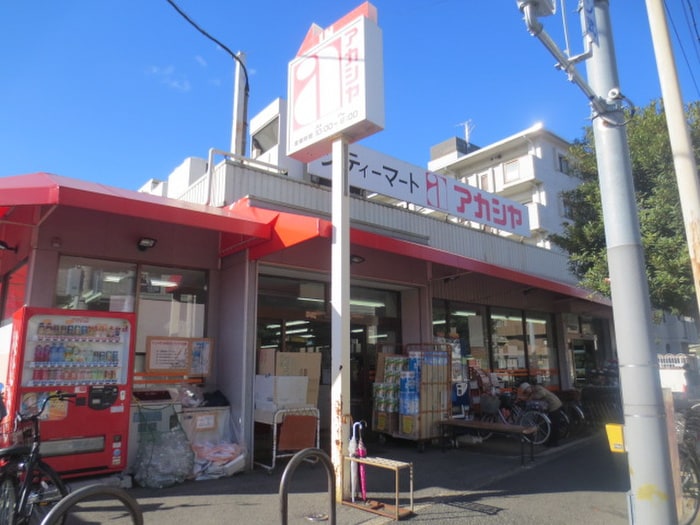 アカシア(スーパー)まで200m ＴＡＭＡＴＥマンション