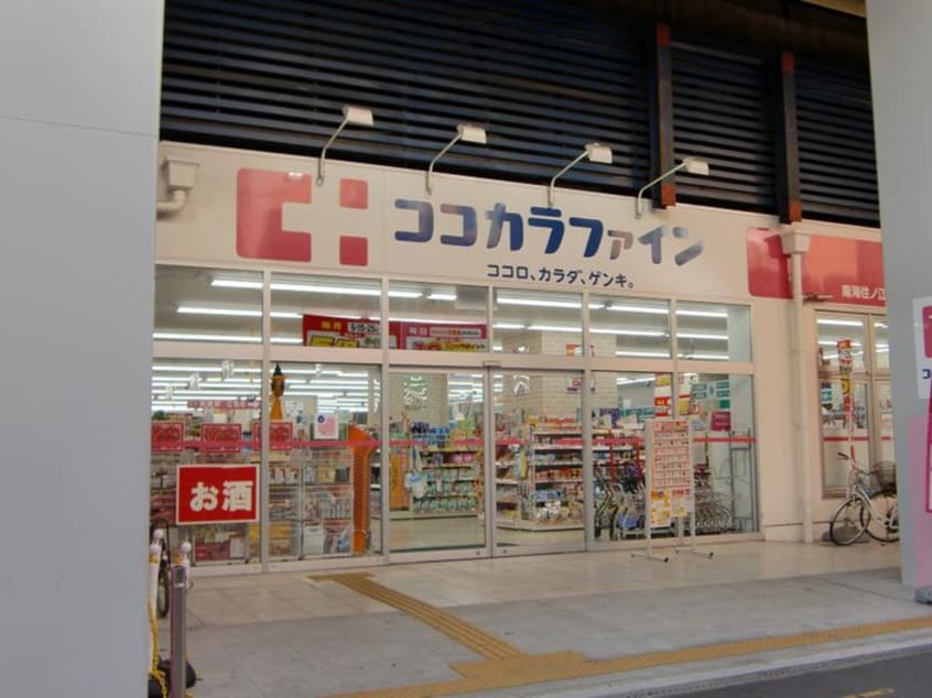 ココカラファイン南海住ノ江駅前店(ドラッグストア)まで450m サル・ドゥ・セジュ－ル
