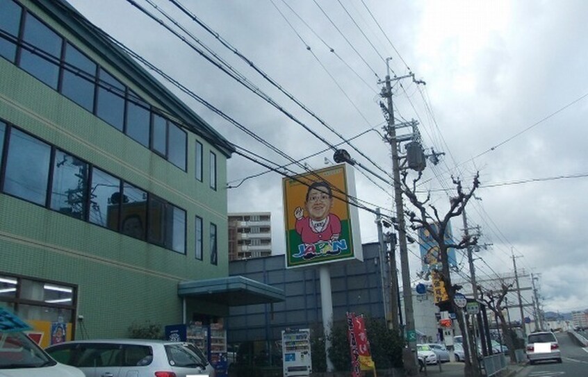 ジャパン(ディスカウントショップ)まで1590m パーク・エノコダ