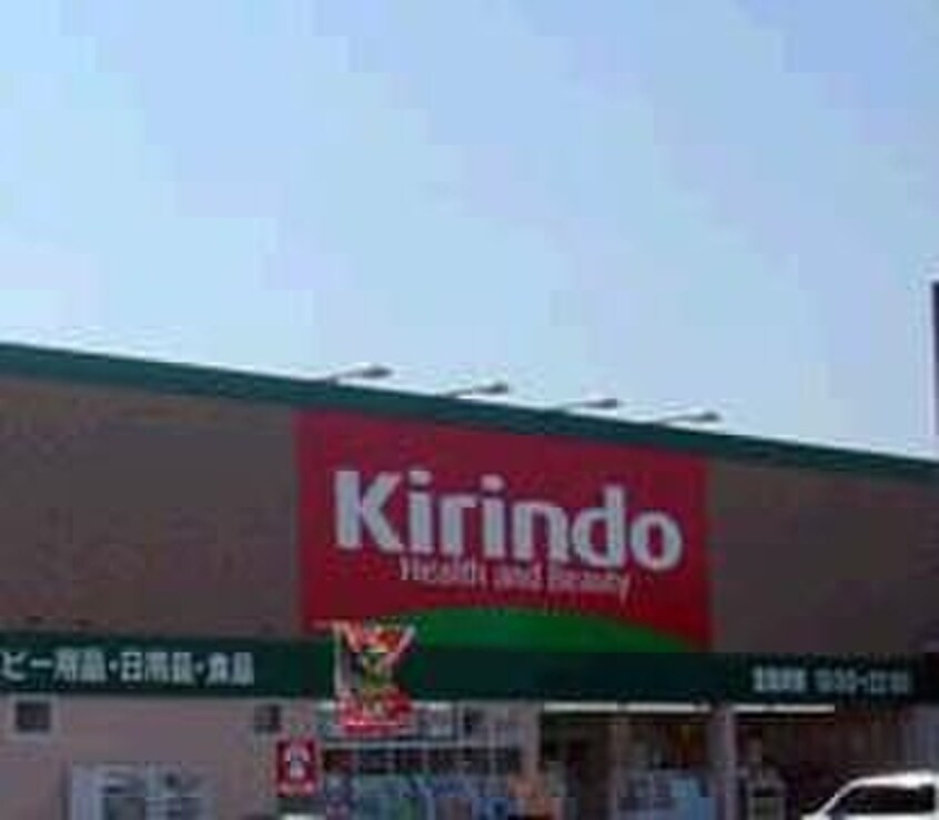 キリン堂(ドラッグストア)まで700m コ－トハウス