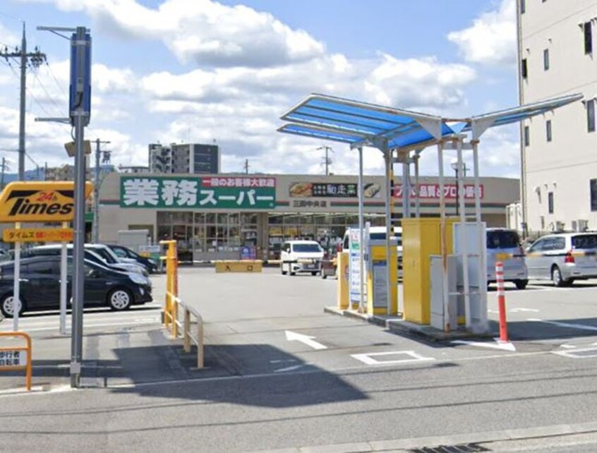 業務スーパー(スーパー)まで800m D-room NORTH PARK 三田