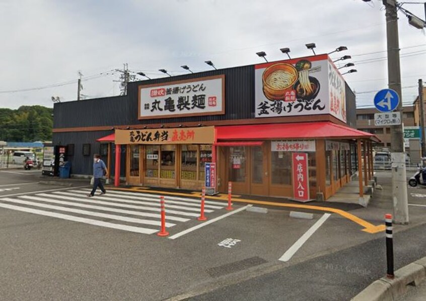 丸亀製麺(その他飲食（ファミレスなど）)まで1400m D-room NORTH PARK 三田