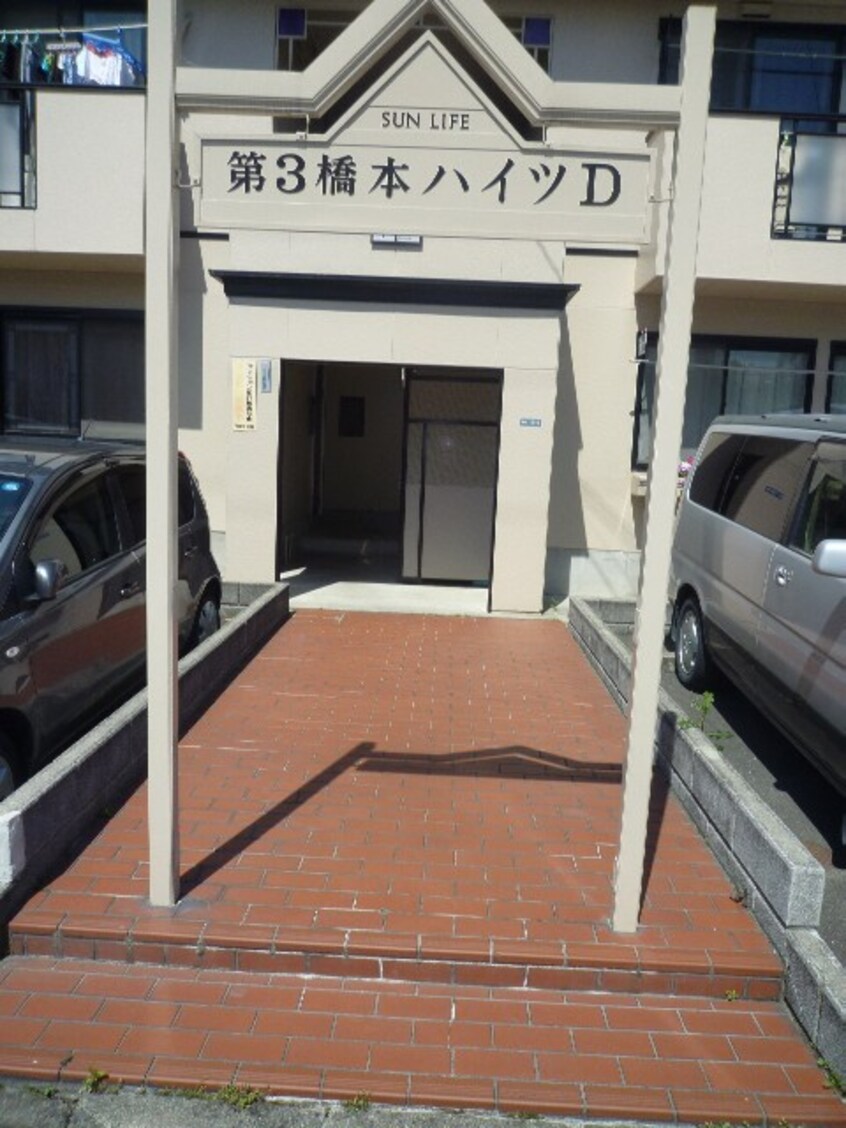 外観写真 第３橋本ハイツＤ棟