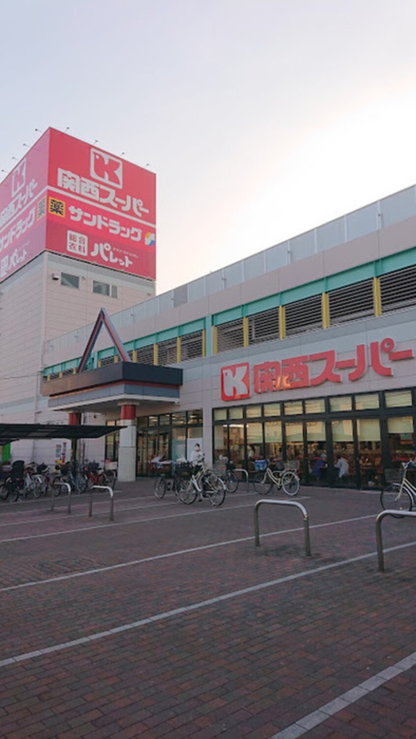 関西スーパー 西冠店(スーパー)まで130m АⅠ