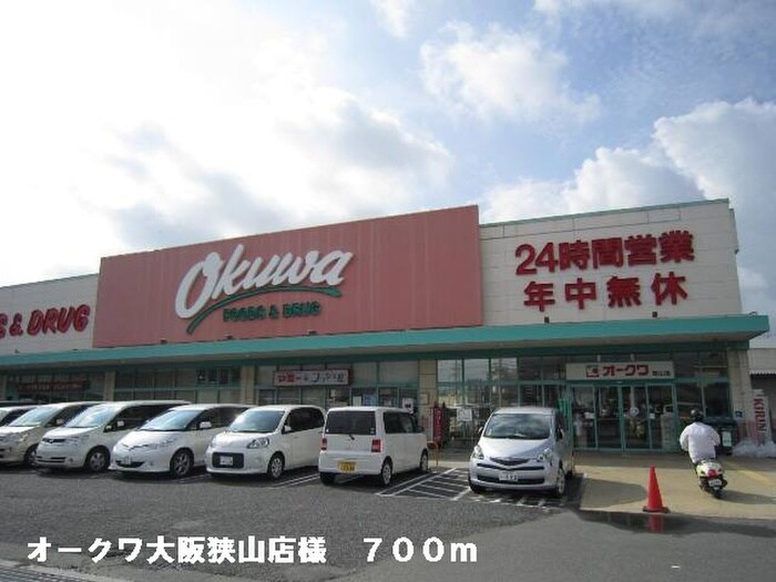 オークワ大阪狭山店(スーパー)まで700m グランモデッサＡ