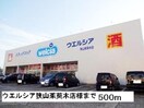 ウエルシア狭山茱萸木店(ドラッグストア)まで500m グランモデッサＡ