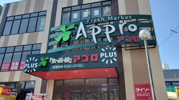 食品館アプロ　友井店(スーパー)まで588m ステュ－ディオ長瀬