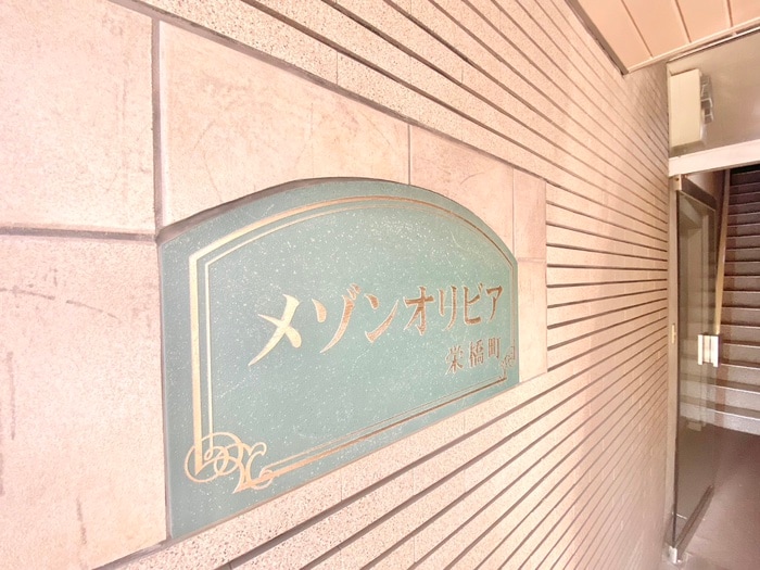 その他 Ｆｕｅｎｔｅ栄橋