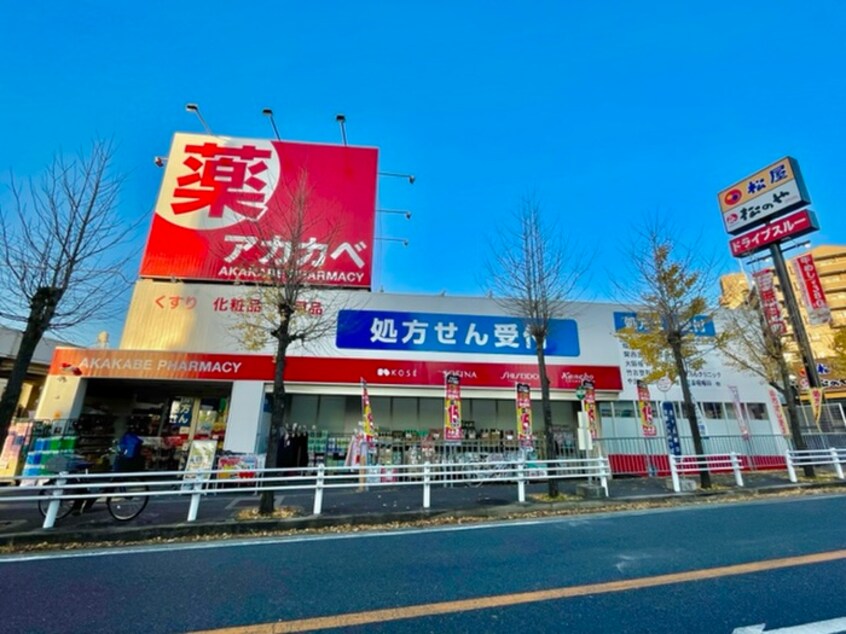 アカカベ薬局 忍ヶ丘店(ドラッグストア)まで261m ローヤルハイツ石原