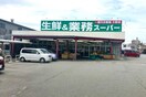 業務スーパー(スーパー)まで1500m 明石市岬町戸建