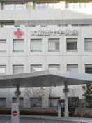 大阪赤十字病院(病院)まで836m ステップ１