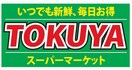 大津瀬田店(スーパー)まで300m セヴェルＳｅｔａⅣ