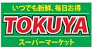 大津瀬田店(スーパー)まで300m セヴェルＳｅｔａⅣ