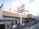 スーパー(スーパー)まで210m 堀井マンション1号館
