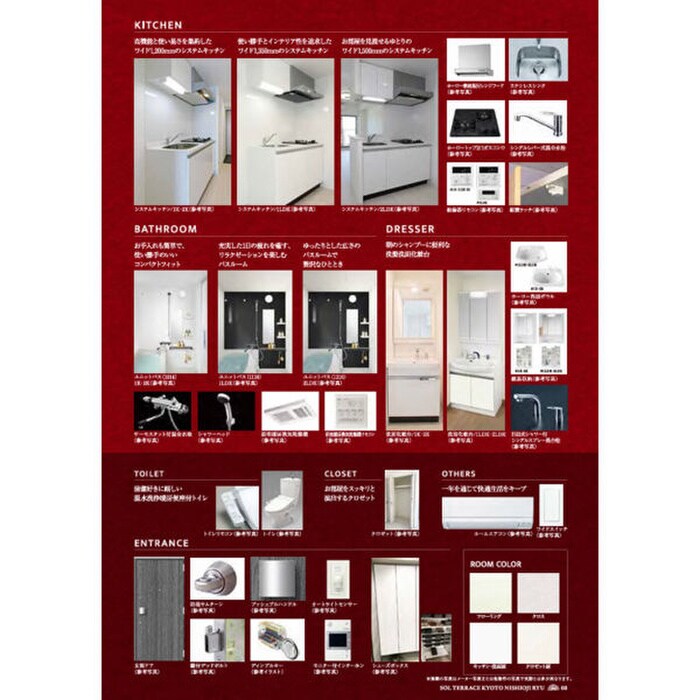 キッチン ソルテラスKYOTO西大路 瑠(905)