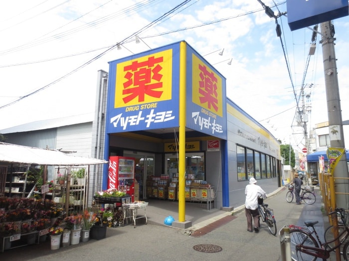 マツモトキヨシ(ドラッグストア)まで347m 堺市東区日置荘西町5丁住宅