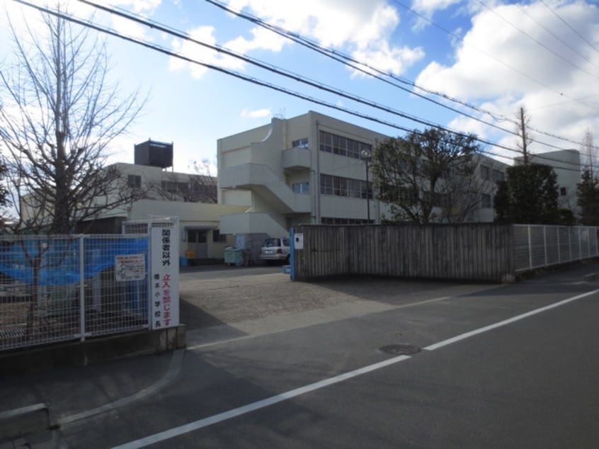 橋本小学校(小学校)まで783m 栗ヶ谷マンション