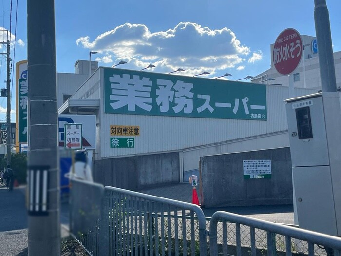 業務スーパー(スーパー)まで750m ルタン