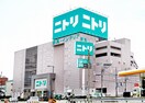 ニトリ西成店(電気量販店/ホームセンター)まで400m SWISS難波南