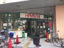 スーパーはやし鶴見橋店(スーパー)まで450m SWISS難波南