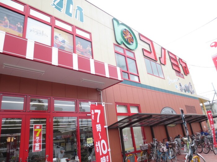 コノミヤ(スーパー)まで1000m エクシ－ド平野