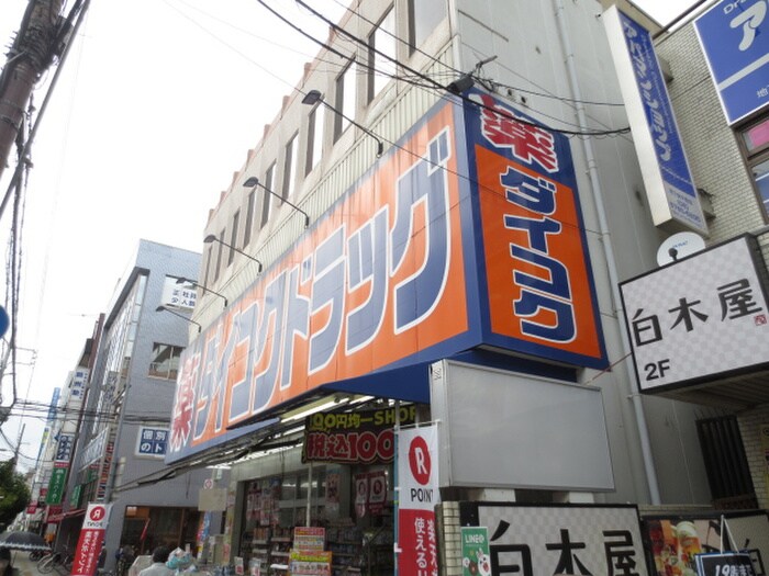 ダイコクドラック(ドラッグストア)まで1000m エクシ－ド平野