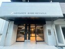 エントランス部分 アドバンス神戸レイソレ
